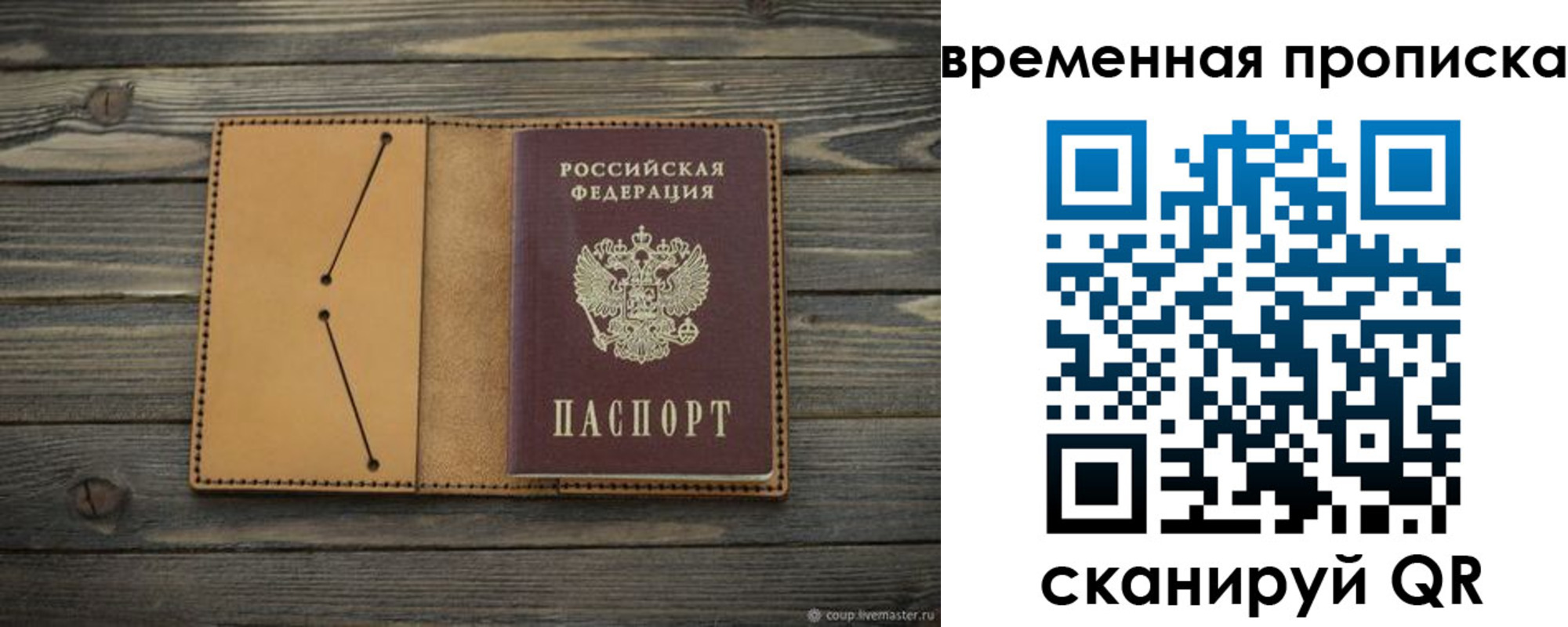прописка паспорт в Армянске