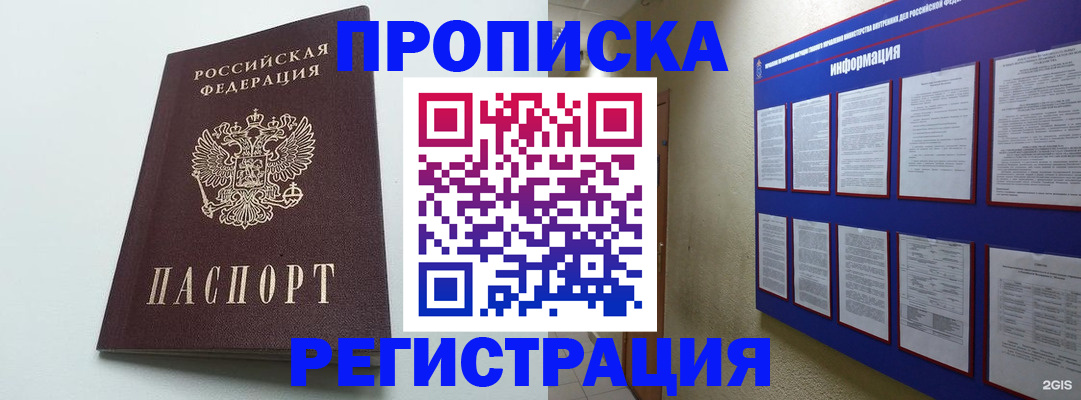 временная регистрация 2025 в Армянске