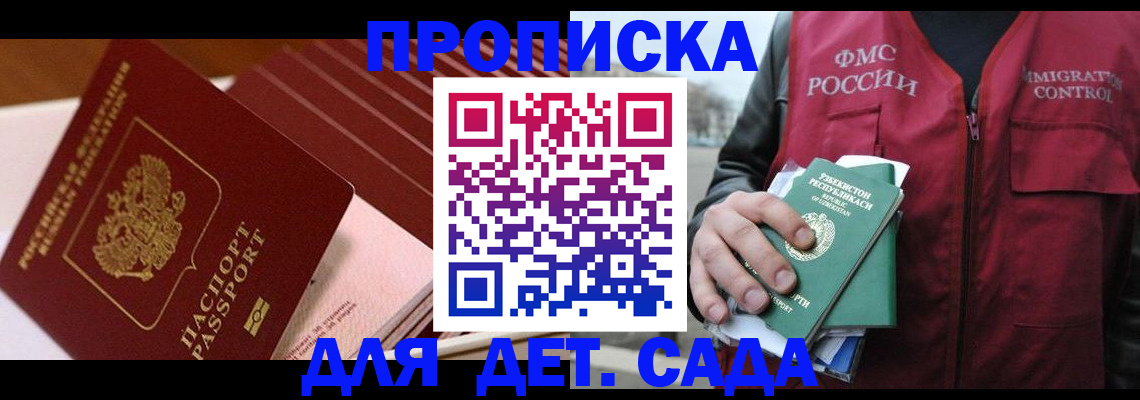 прописка в Армянске