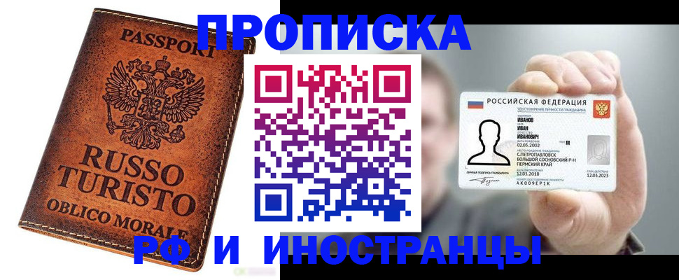 временная регистрация в Армянске