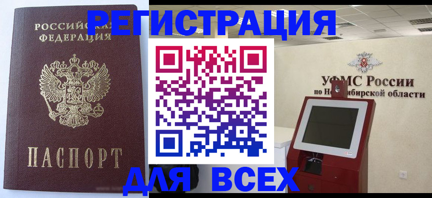 прописка ребенка в Армянске