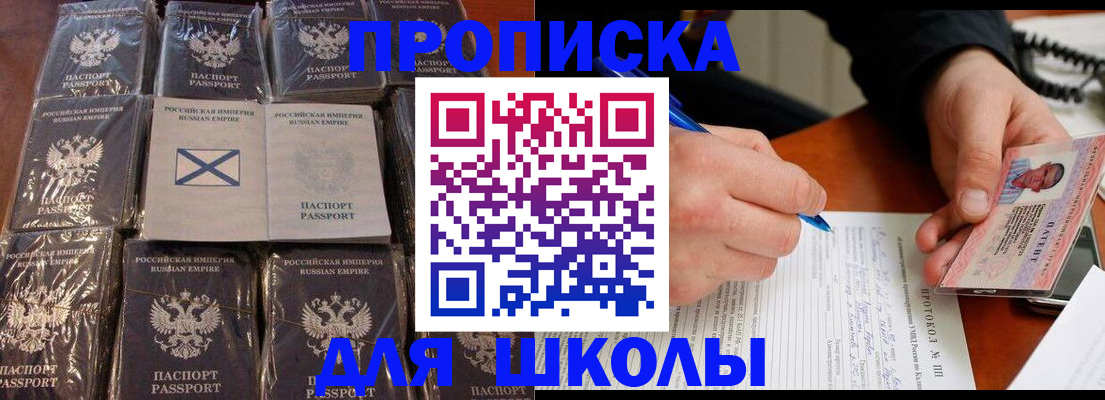 купить прописку в Армянске
