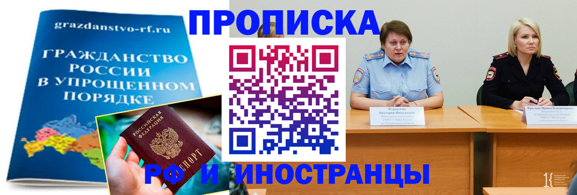 временная прописка в Армянске