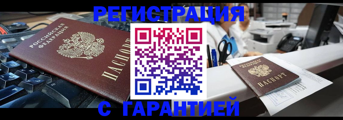 временная прописка в Армянске
